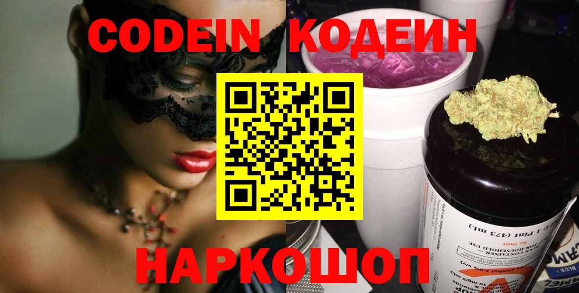 Кодеиновый сироп Lean Purple Drank Коркино