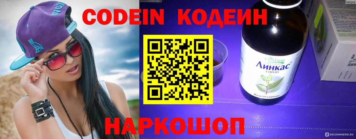 Кодеиновый сироп Lean напиток Lean (лин)  Кодеиновый сироп Lean Purple Drank  Коркино  Вход с VPN 