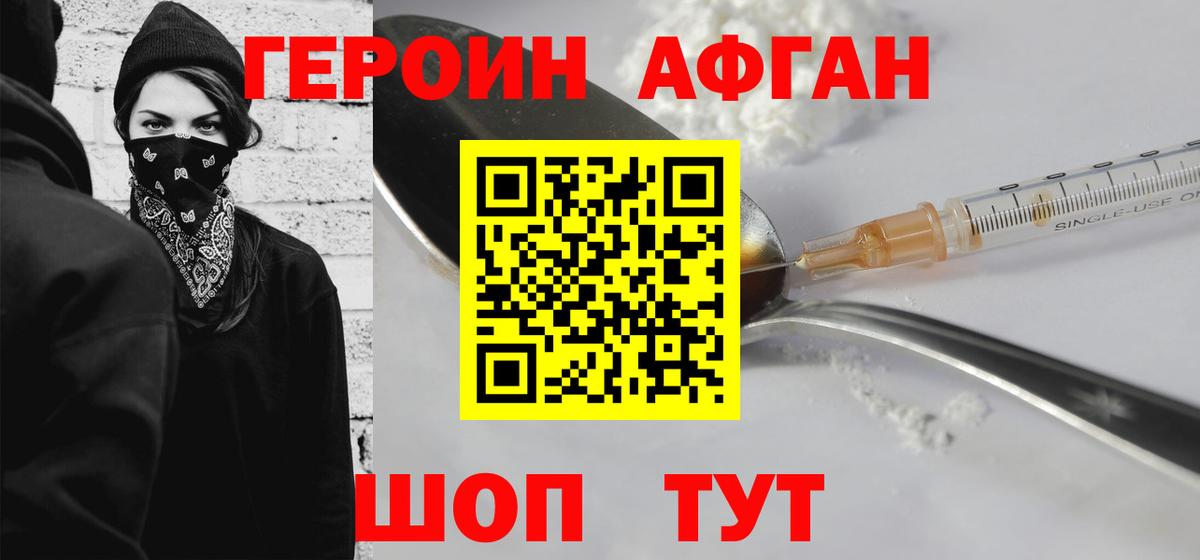 Героин Афган Коркино