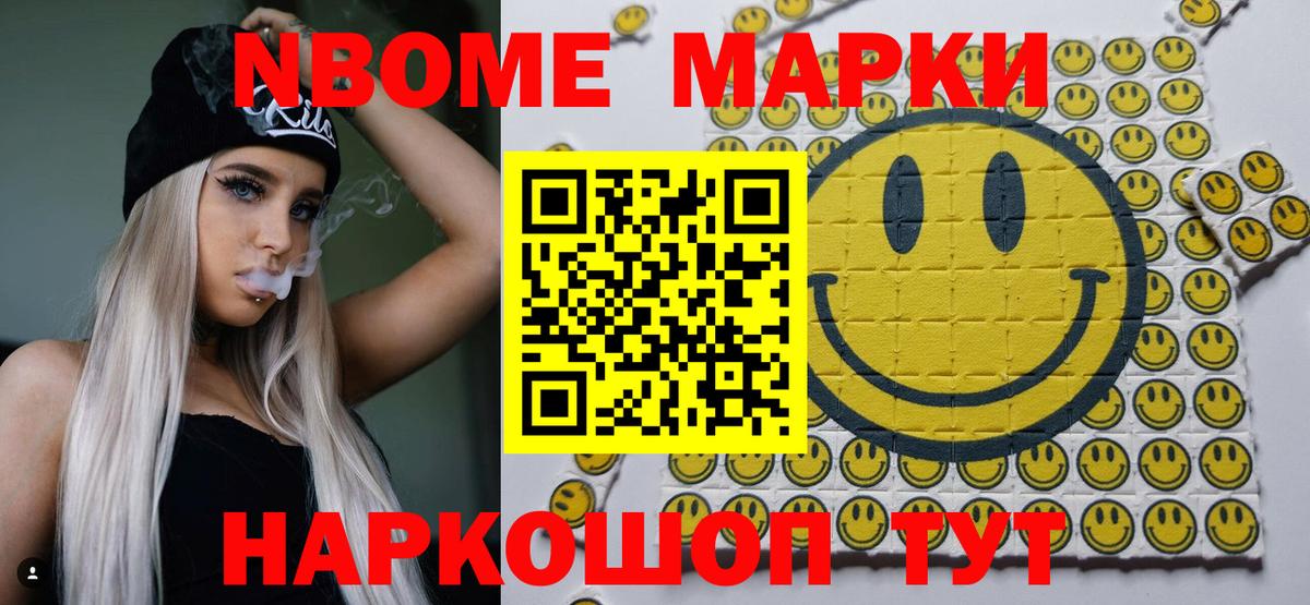 Марки N-bome 1,8мг Коркино